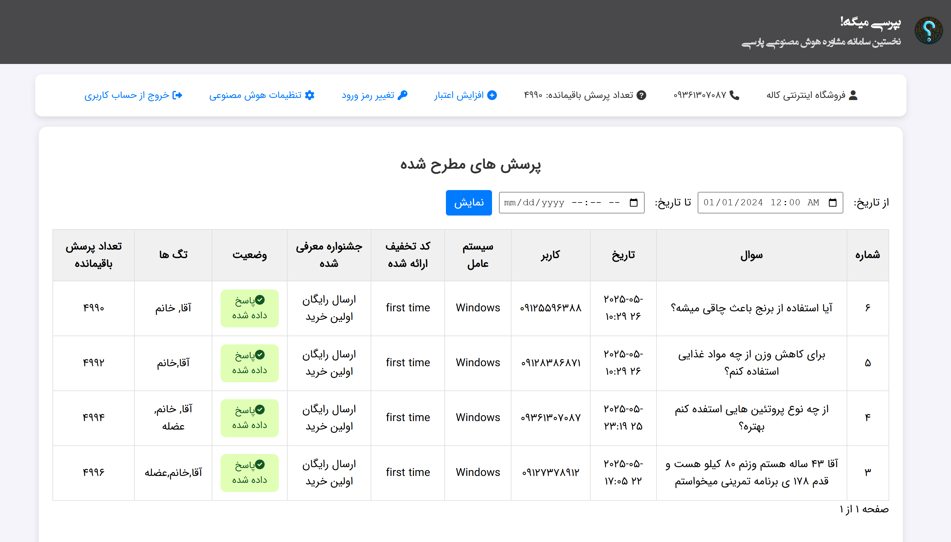 پنل مشاهده اطلاعات